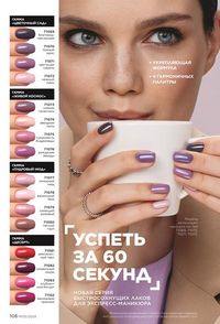 фаберлик 5 2022 каталог Кыргызстан страница 105