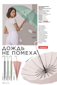 фаберлик 5 2022 каталог Кыргызстан страница 271