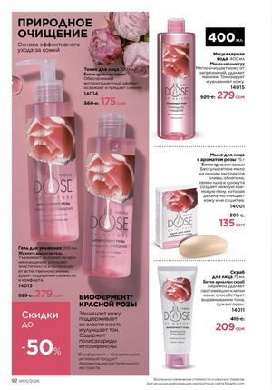 фаберлик 5 2026 каталог Кыргызстан страница 313