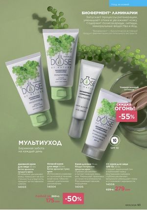 фаберлик 5 2026 каталог Кыргызстан страница 314