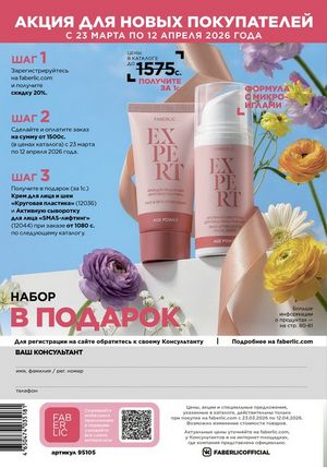 фаберлик 5 2026 каталог Кыргызстан страница 323