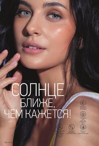 фаберлик 6 2022 каталог Кыргызстан страница 12