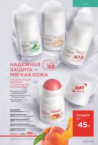 фаберлик 6 2023 каталог Кыргызстан страница 172