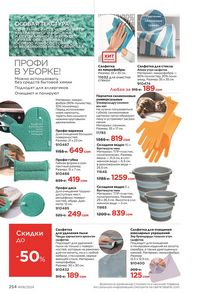 фаберлик 6 2022 каталог Кыргызстан страница 253