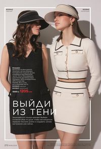 фаберлик 6 2022 каталог Кыргызстан страница 271
