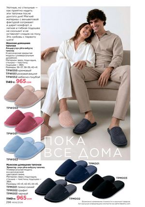 фаберлик 6 2026 каталог Кыргызстан страница 296