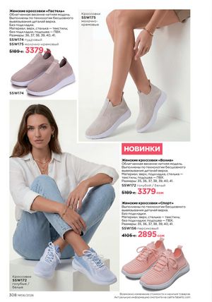 фаберлик 6 2026 каталог Кыргызстан страница 308