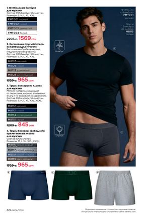 фаберлик 6 2026 каталог Кыргызстан страница 324