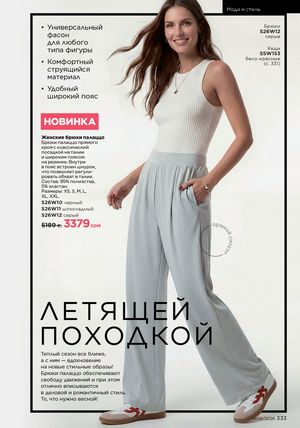 фаберлик 6 2026 каталог Кыргызстан страница 333