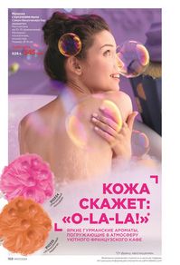 фаберлик 7 2022 каталог Кыргызстан страница 167
