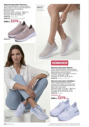 фаберлик 7 2026 каталог Кыргызстан страница 296