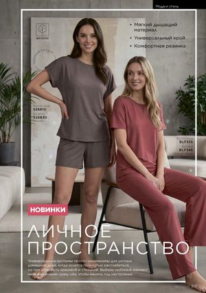 фаберлик 7 2026 каталог Кыргызстан страница 317