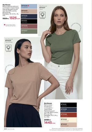 фаберлик 7 2026 каталог Кыргызстан страница 320
