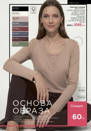 фаберлик 7 2026 каталог Кыргызстан страница 323