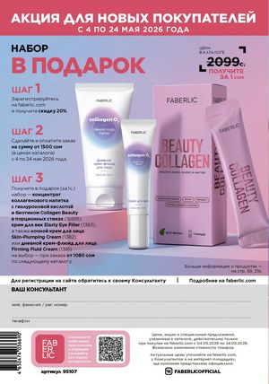 фаберлик 7 2026 каталог Кыргызстан страница 324
