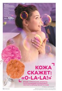 фаберлик 8 2023 каталог Кыргызстан страница 163