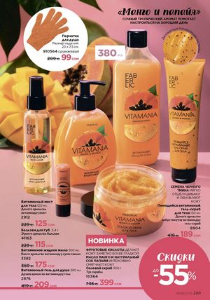 фаберлик 8 2026 каталог Кыргызстан страница 299