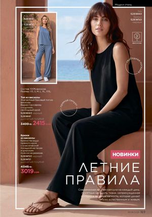 фаберлик 8 2026 каталог Кыргызстан страница 323