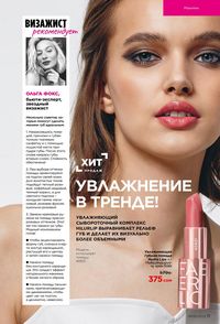 фаберлик 9 2022 каталог Кыргызстан страница 11