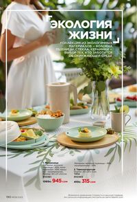 фаберлик 9 2022 каталог Кыргызстан страница 190