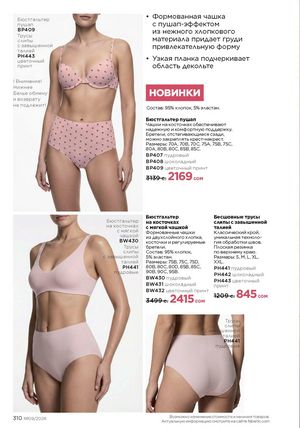 фаберлик 9 2026 каталог Кыргызстан страница 310