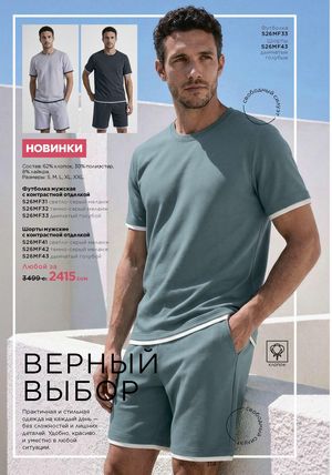 фаберлик 9 2026 каталог Кыргызстан страница 314