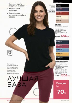 фаберлик 9 2026 каталог Кыргызстан страница 319