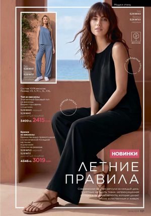 фаберлик 9 2026 каталог Кыргызстан страница 321