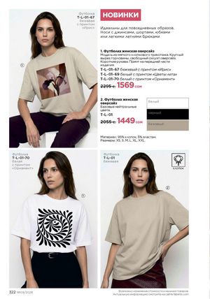 фаберлик 9 2026 каталог Кыргызстан страница 322