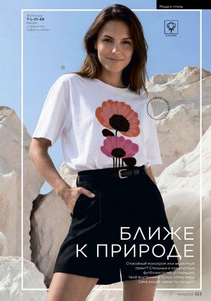 фаберлик 9 2026 каталог Кыргызстан страница 323
