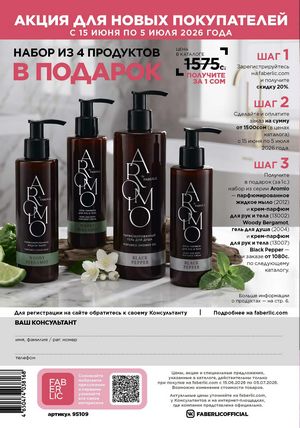 фаберлик 9 2026 каталог Кыргызстан страница 328