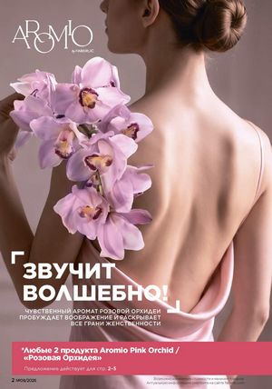 фаберлик 9 2026 каталог Кыргызстан страница 330
