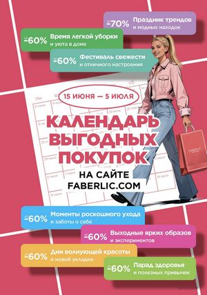 фаберлик 9 2026 каталог Кыргызстан страница 339