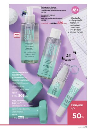 фаберлик 9 2026 каталог Кыргызстан страница 343