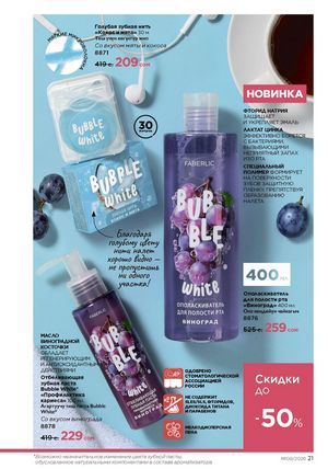 фаберлик 9 2026 каталог Кыргызстан страница 349