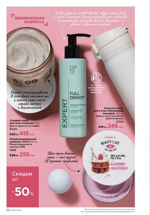 фаберлик 9 2026 каталог Кыргызстан страница 350