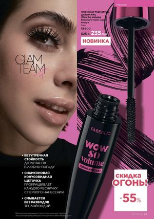 фаберлик 9 2026 каталог Кыргызстан страница 353