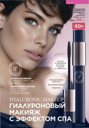 фаберлик 9 2026 каталог Кыргызстан страница 355