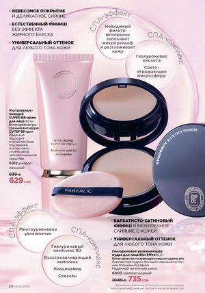 фаберлик 9 2026 каталог Кыргызстан страница 356