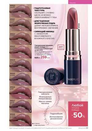 фаберлик 9 2026 каталог Кыргызстан страница 357