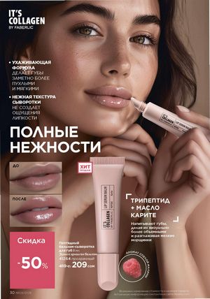 фаберлик 9 2026 каталог Кыргызстан страница 358