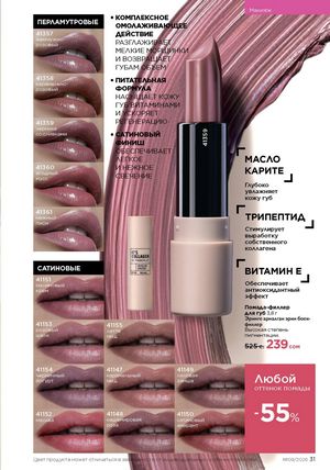 фаберлик 9 2026 каталог Кыргызстан страница 359