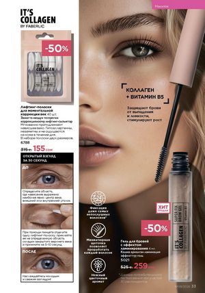 фаберлик 9 2026 каталог Кыргызстан страница 361