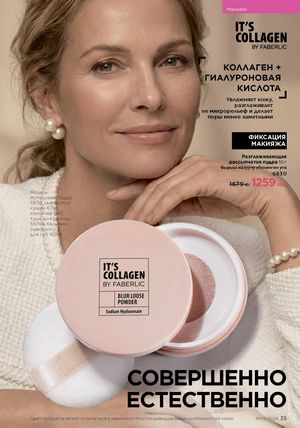 фаберлик 9 2026 каталог Кыргызстан страница 363
