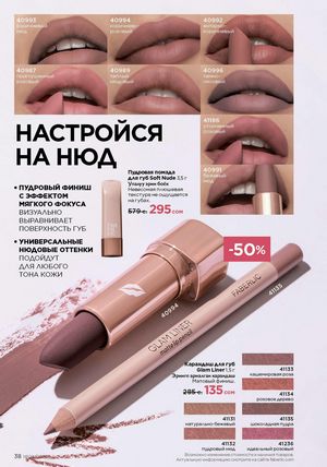 фаберлик 9 2026 каталог Кыргызстан страница 366