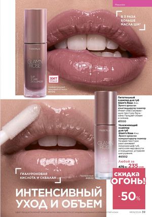 фаберлик 9 2026 каталог Кыргызстан страница 367
