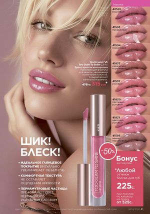 фаберлик 9 2026 каталог Кыргызстан страница 369