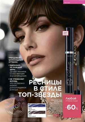 фаберлик 9 2026 каталог Кыргызстан страница 373