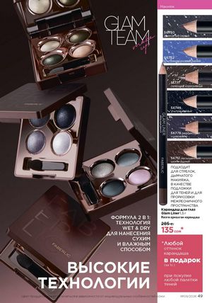 фаберлик 9 2026 каталог Кыргызстан страница 377