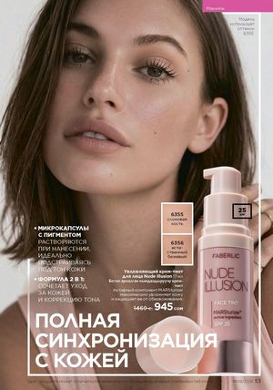 фаберлик 9 2026 каталог Кыргызстан страница 381
